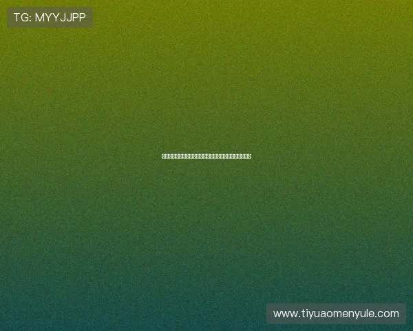 澳门皇冠赌场游戏规则详解帮助新手快速上手掌握核心玩法