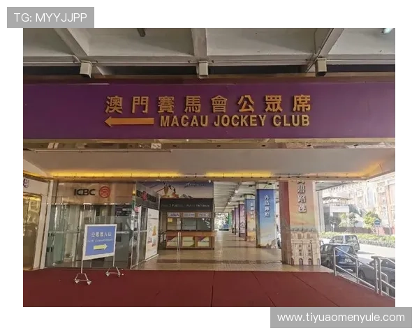 澳门赛马规则最新版本及其对投注者的影响分析 澳门赛马规则最新版本及其对投注者的影响分析